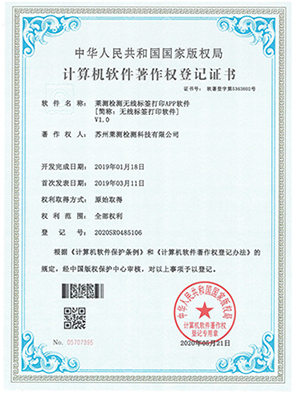 萊測檢測無線標(biāo)簽打印APP軟件V1.0